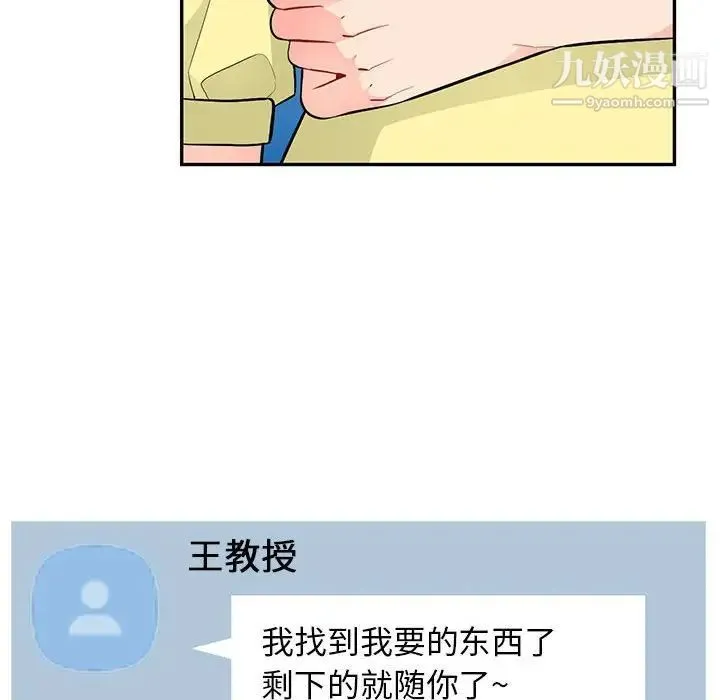 我的继母是寡妇 第41话 第59页