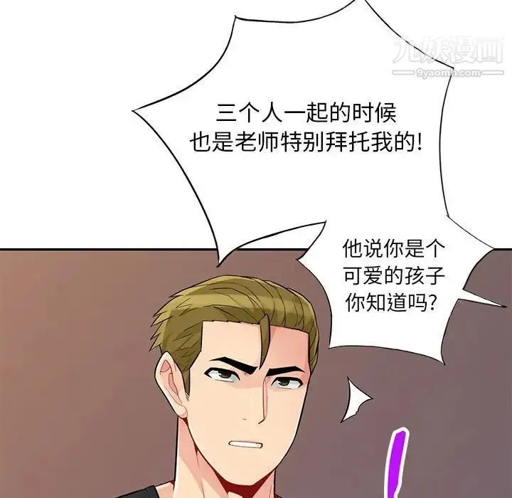 我的继母是寡妇 第41话 第106页