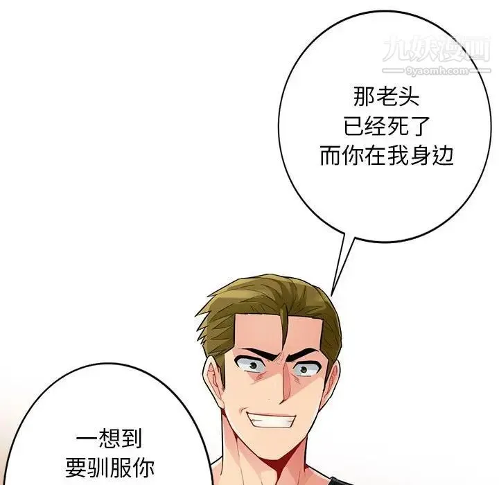 我的继母是寡妇 第41话 第117页