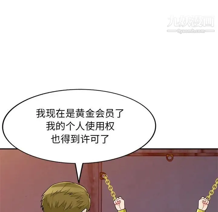 我的继母是寡妇 第41话 第98页