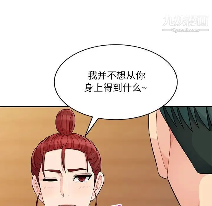 我的继母是寡妇 第41话 第45页