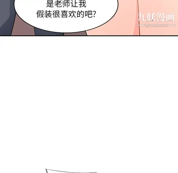 我的继母是寡妇 第41话 第110页