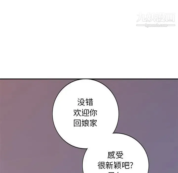 我的继母是寡妇 第41话 第91页