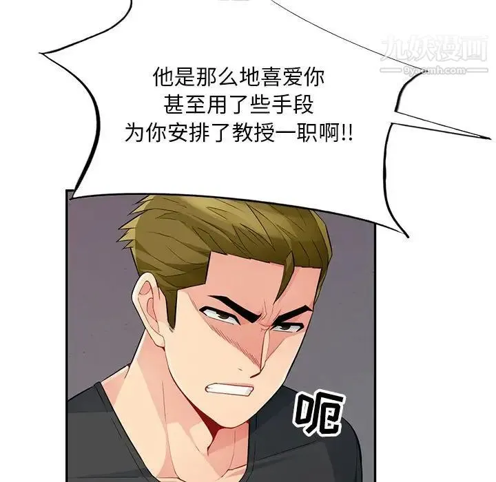 我的继母是寡妇 第41话 第111页