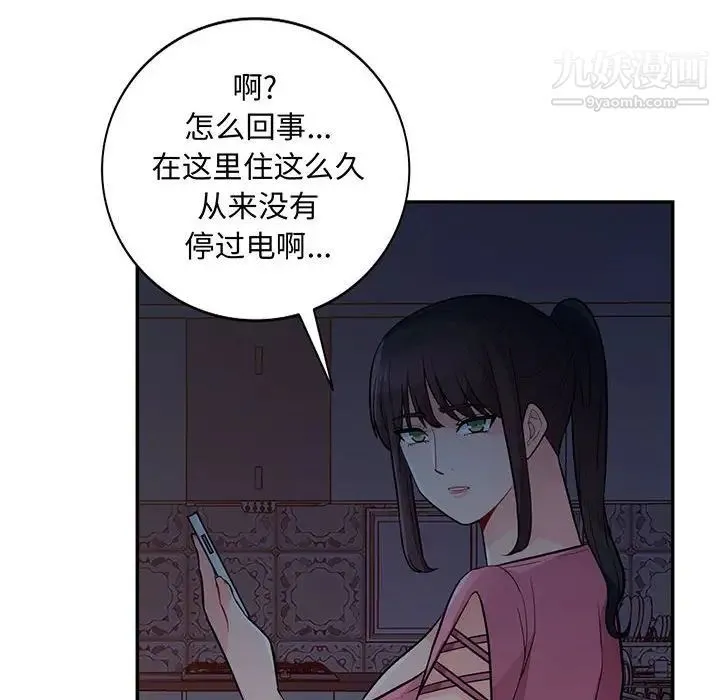我的继母是寡妇 第41话 第6页