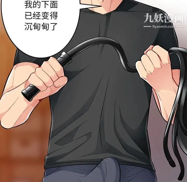 我的继母是寡妇 第41话 第118页