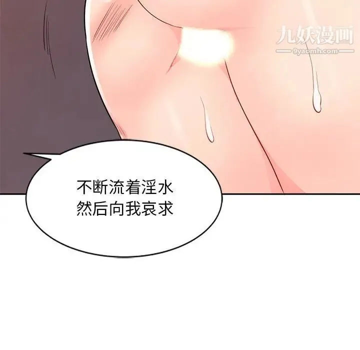 我的继母是寡妇 第41话 第133页