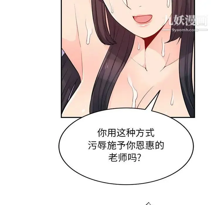 我的继母是寡妇 第41话 第105页