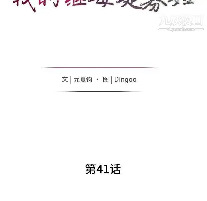 我的继母是寡妇 第41话 第15页