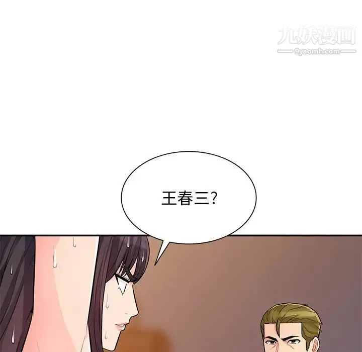我的继母是寡妇 第41话 第87页