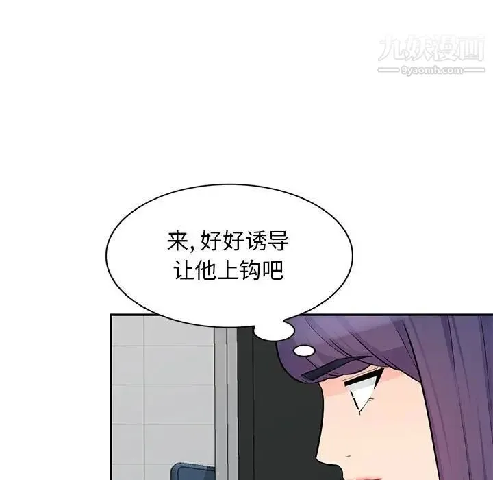 我的继母是寡妇 第41话 第70页