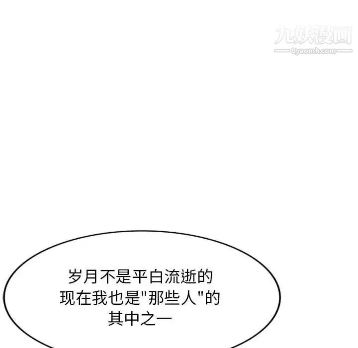 我的继母是寡妇 第41话 第96页