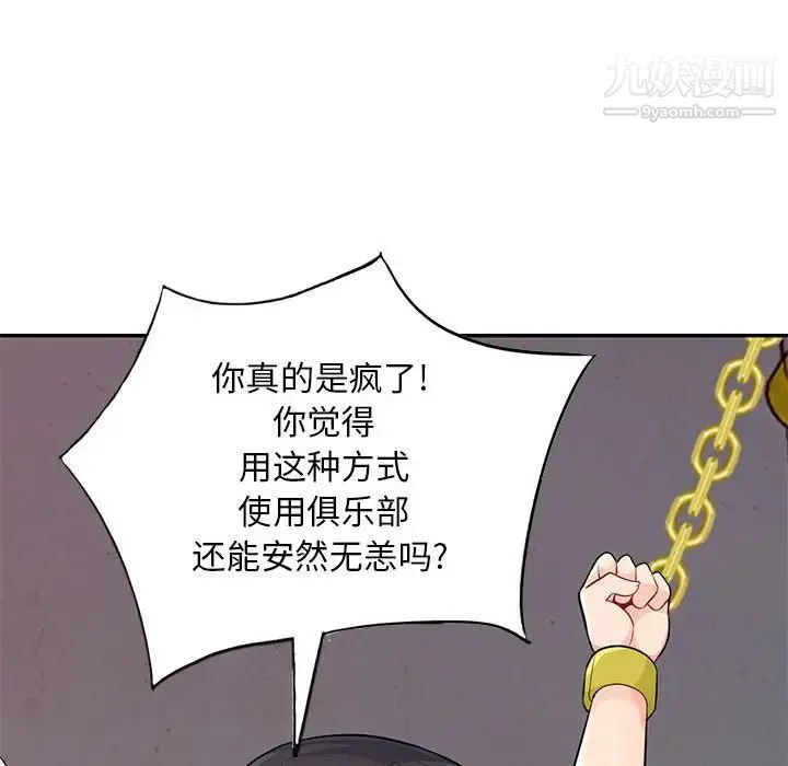 我的继母是寡妇 第41话 第93页