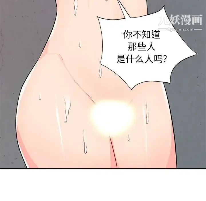 我的继母是寡妇 第41话 第95页