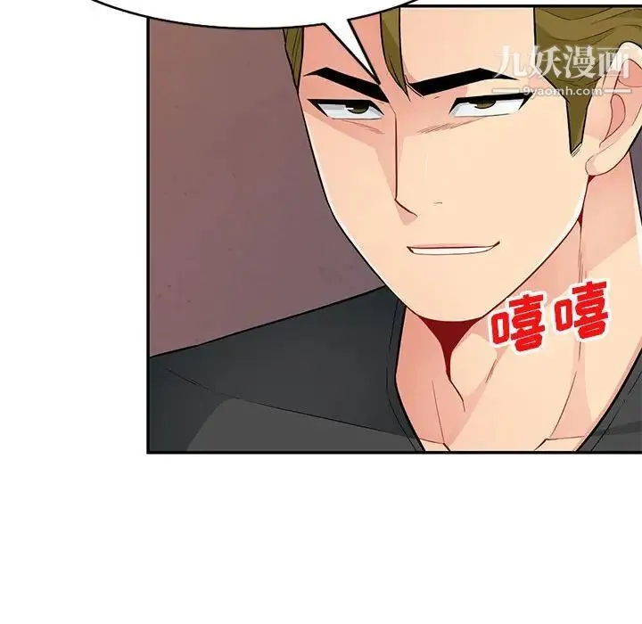 我的继母是寡妇 第41话 第97页
