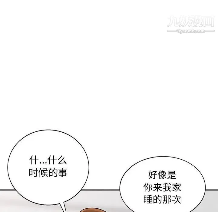 我的继母是寡妇 第41话 第55页