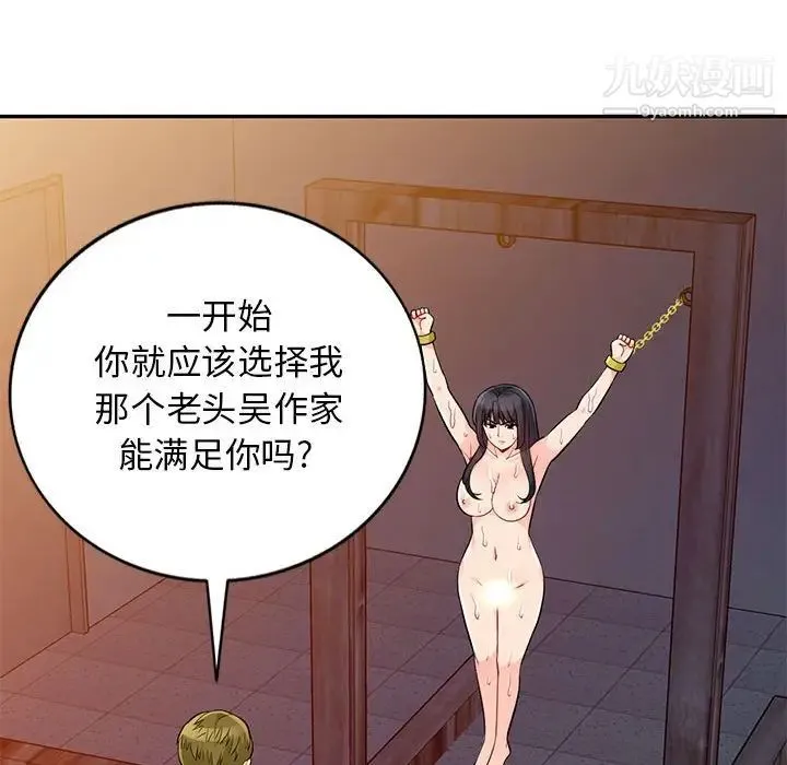 我的继母是寡妇 第41话 第102页