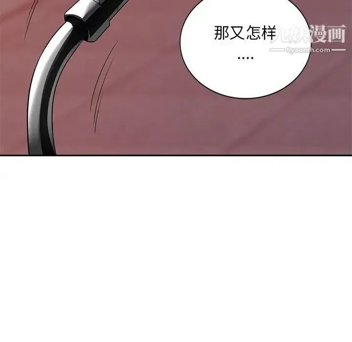 我的继母是寡妇 第41话 第116页