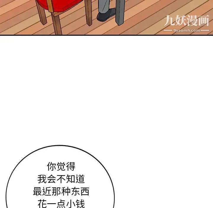 我的继母是寡妇 第41话 第21页