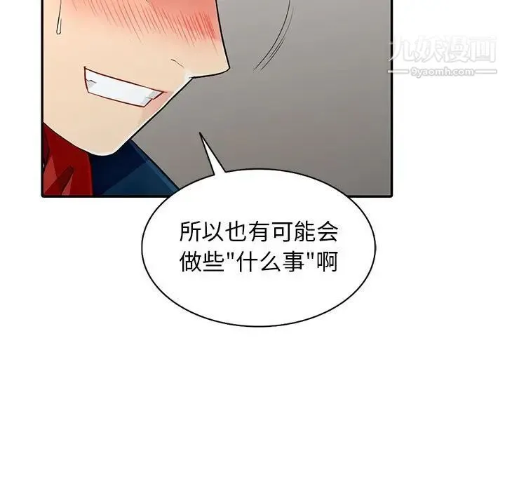 我的继母是寡妇 第12话 第37页