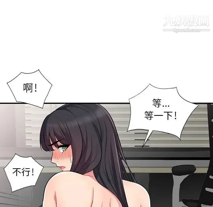 我的继母是寡妇 第12话 第127页
