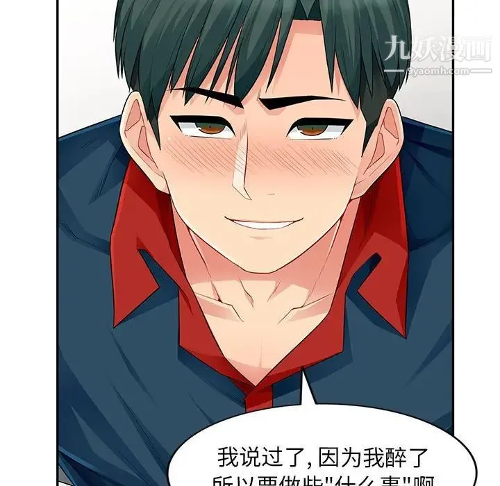 我的继母是寡妇 第12话 第53页