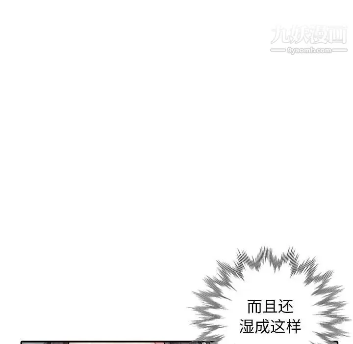 我的继母是寡妇 第12话 第88页