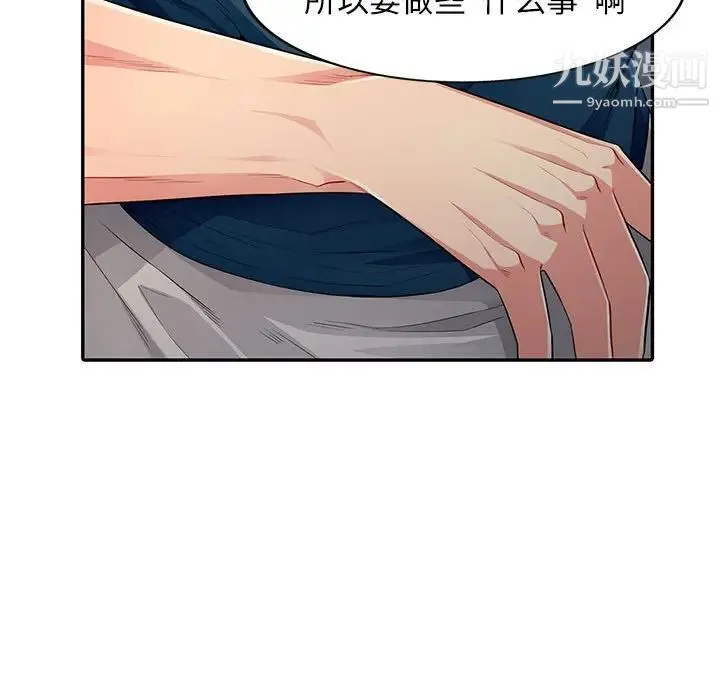 我的继母是寡妇 第12话 第54页