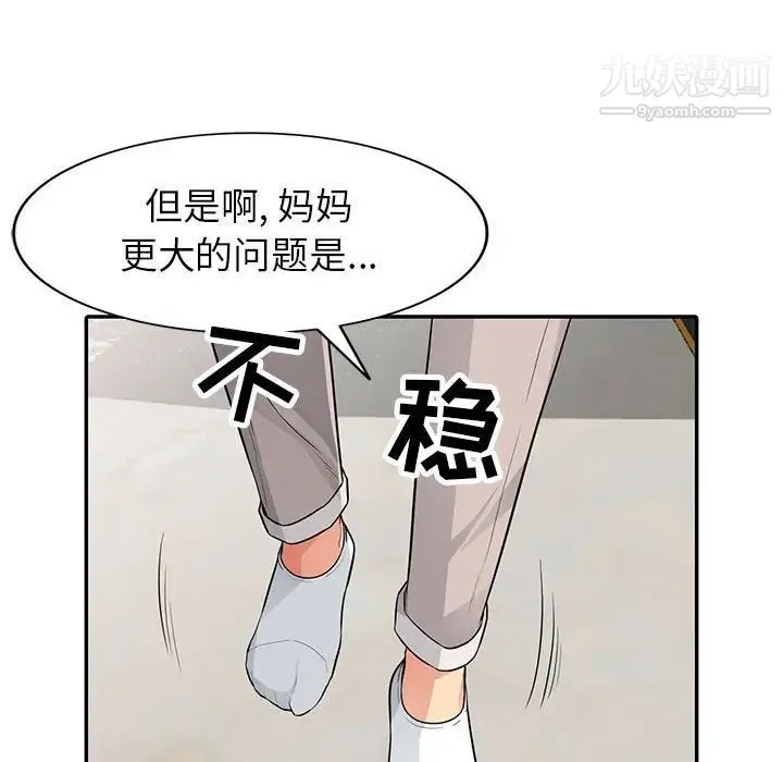 我的继母是寡妇 第12话 第43页