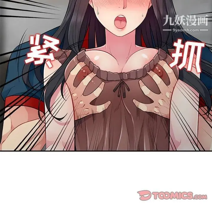 我的继母是寡妇 第12话 第30页