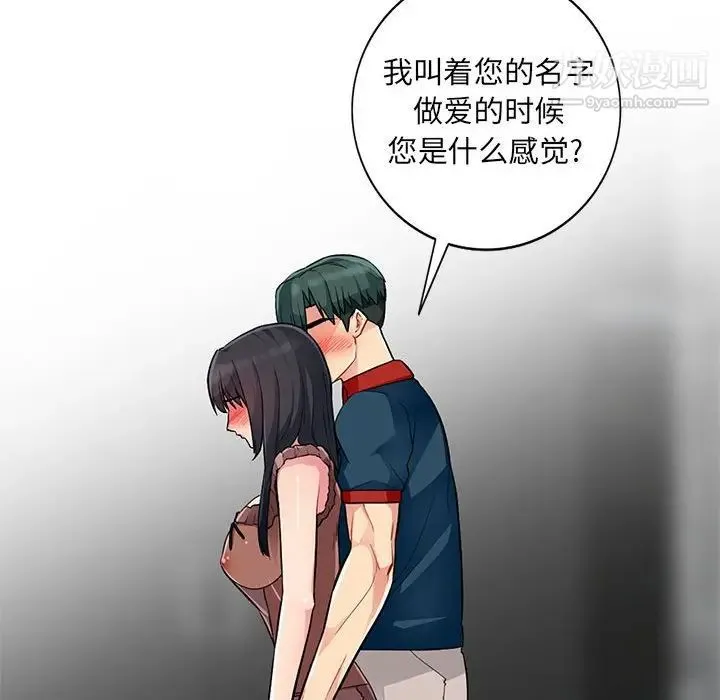 我的继母是寡妇 第12话 第21页