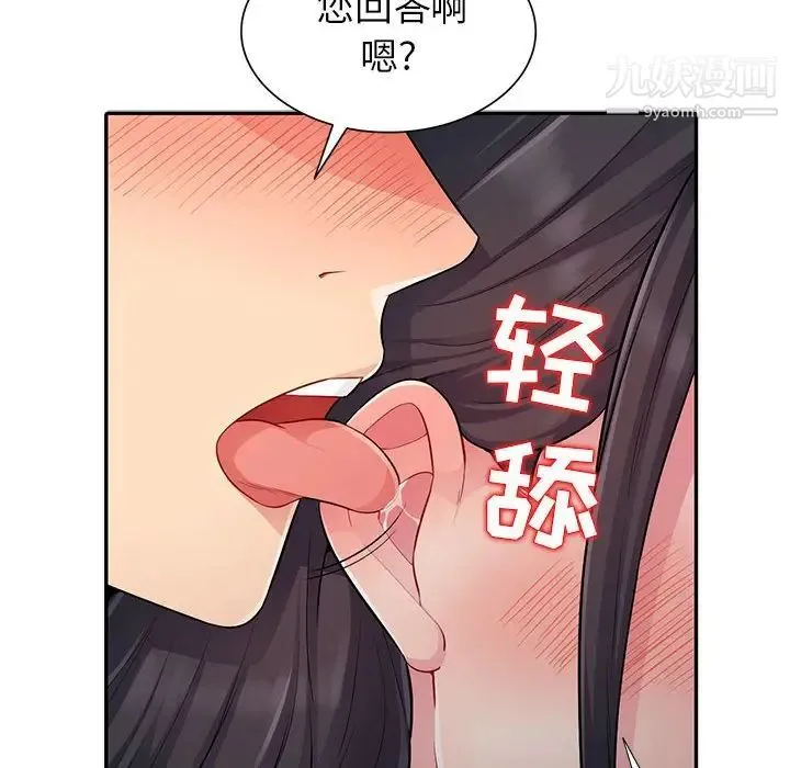 我的继母是寡妇 第12话 第32页