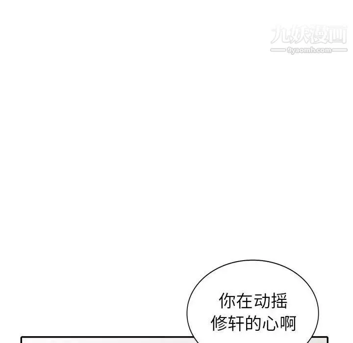 我的继母是寡妇 第12话 第40页