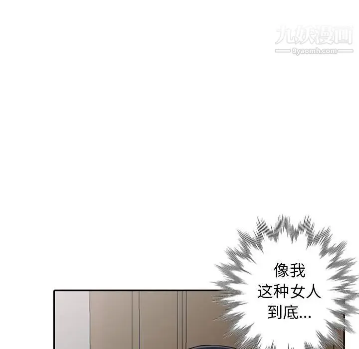 我的继母是寡妇 第12话 第69页