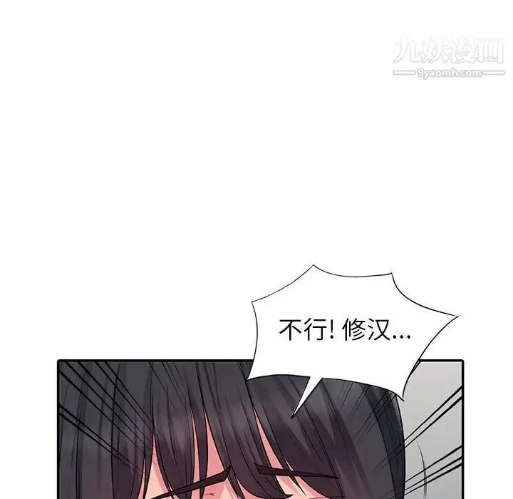 我的继母是寡妇 第12话 第98页