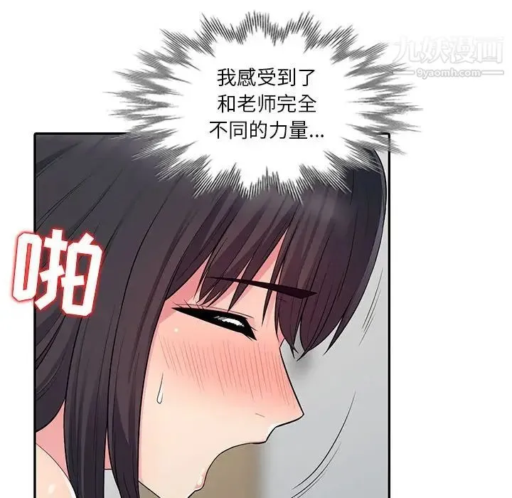 我的继母是寡妇 第12话 第143页