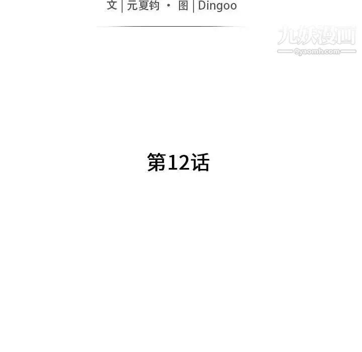 我的继母是寡妇 第12话 第15页