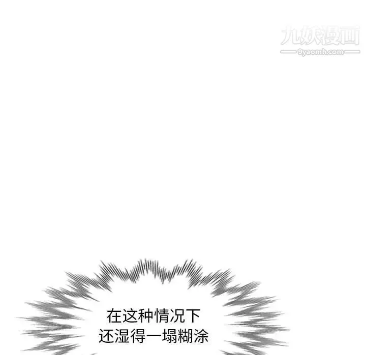我的继母是寡妇 第12话 第71页