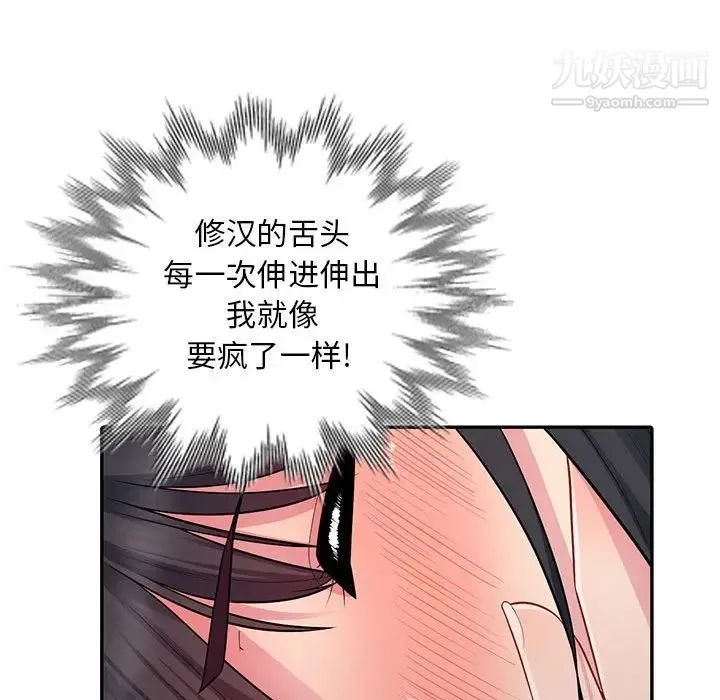 我的继母是寡妇 第12话 第105页