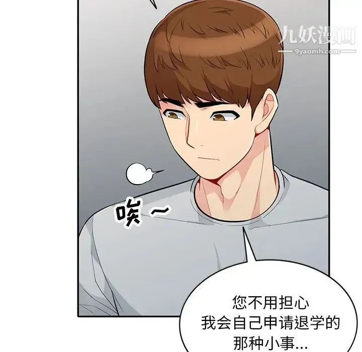 我的继母是寡妇 第31话 第84页