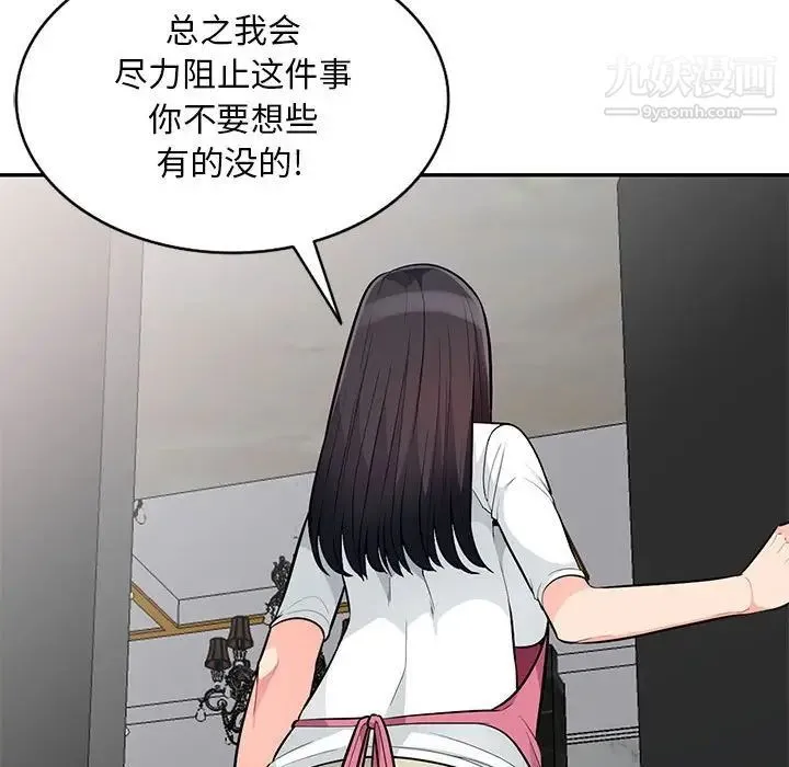我的继母是寡妇 第31话 第97页