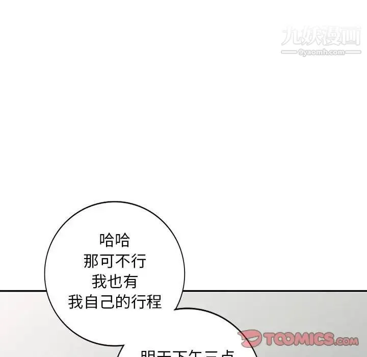 我的继母是寡妇 第31话 第75页
