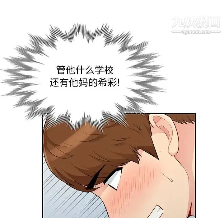 我的继母是寡妇 第31话 第26页