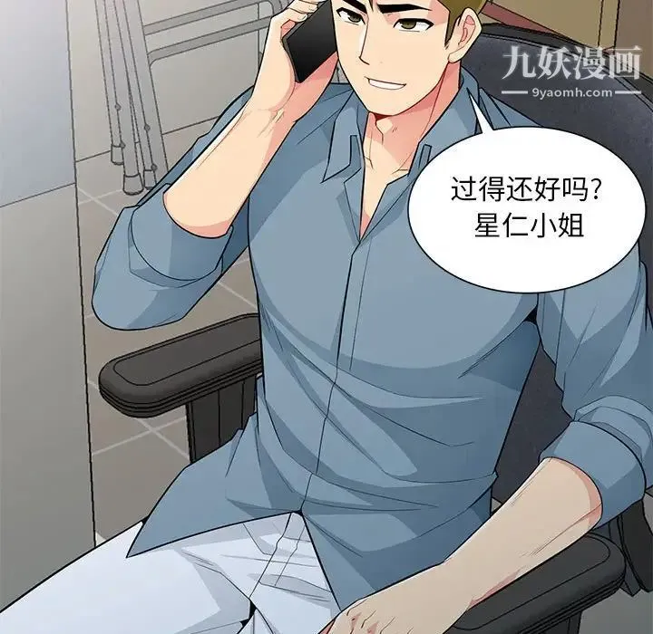 我的继母是寡妇 第31话 第43页