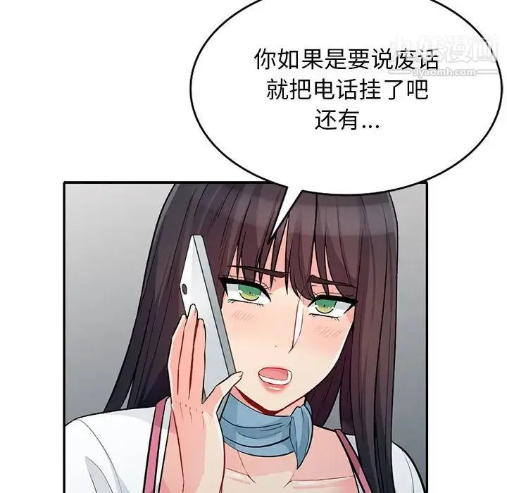 我的继母是寡妇 第31话 第50页