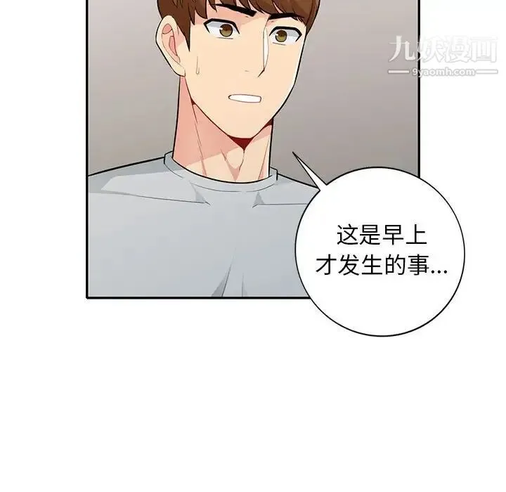 我的继母是寡妇 第31话 第89页