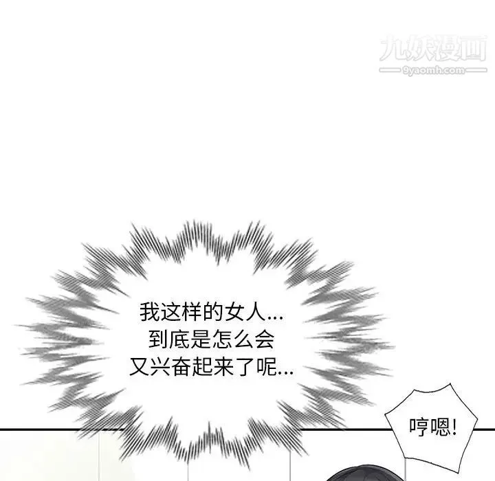 我的继母是寡妇 第31话 第11页