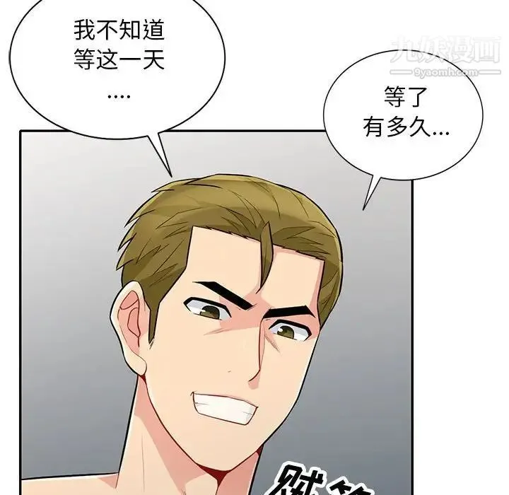 我的继母是寡妇 第31话 第143页