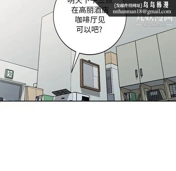 我的继母是寡妇 第31话 第76页