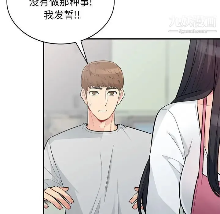 我的继母是寡妇 第31话 第95页